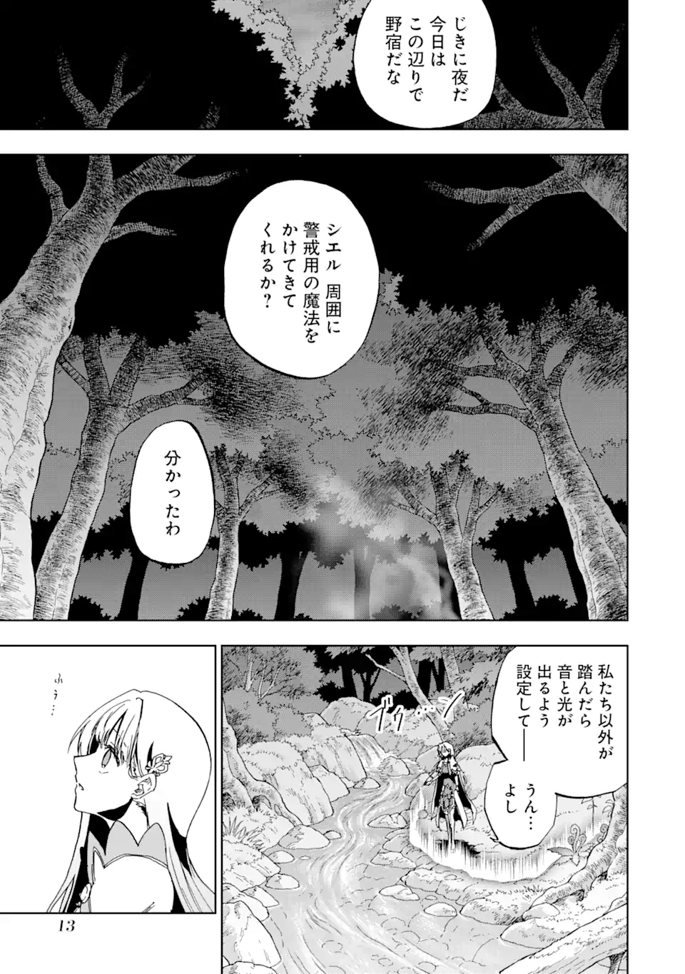 Ankoku Kishi no Ore desu Ga Saikyou no Seikishi wo Mezashimasu - Chapter 46.1 - Page 11